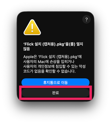 Flick을 응용 프로그램으로 드래그